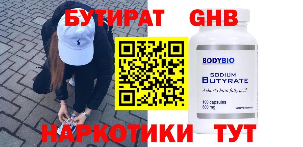 Бутират вода Богородск