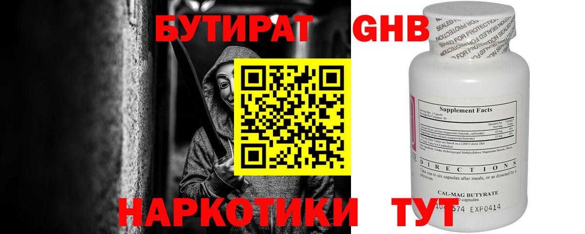 Богородск  БУТИРАТ 1.4BDO  Вход с VPN 
