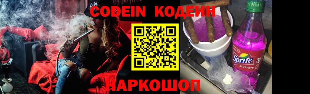 Кодеиновый сироп Lean напиток Lean (лин)  Вход с VPN  Codein напиток Lean (лин)  Богородск 