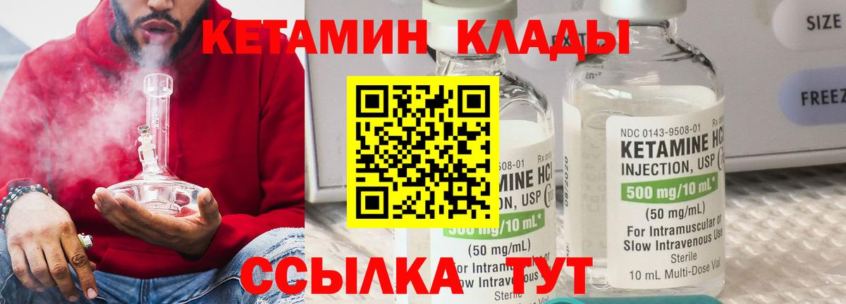 КЕТАМИН ketamine Богородск