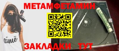 метамфетамин Уссурийск