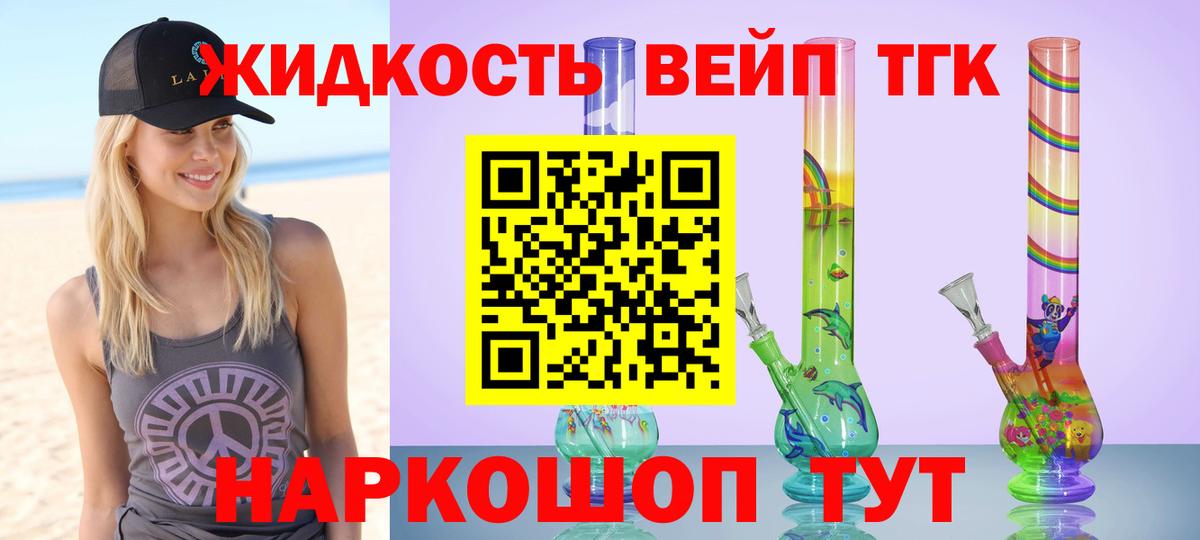 хочу   ТГК вейп с тгк  Вход с VPN  Богородск  Дистиллят ТГК жижа 